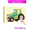Зеленый трактор с улыбкой Транспорт Автомобиль Машина Для детей Детская Для мальчиков Для девочек Маленькая Раскраска картина по номерам на холсте