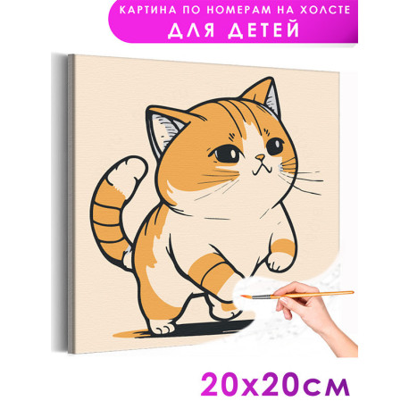 Веселый толстый котенок Животные Простая Маленькая Раскраска картина по номерам на холсте