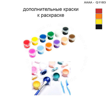 Дополнительные краски для раскраски 30х40 см AAAA-Q1183