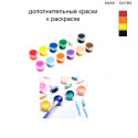 Дополнительные краски для раскраски 30х40 см AAAA-Q1183