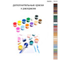 Дополнительные краски для раскраски 40х40 см AAAA-Q1410