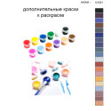 Дополнительные краски для раскраски 40х50 см AAAA-Q1021