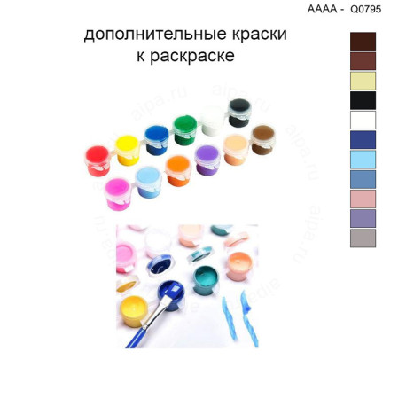 Дополнительные краски для раскраски 40х40 см AAAA-Q0795