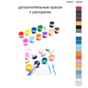 Дополнительные краски для раскраски 40х40 см AAAA-Q0881