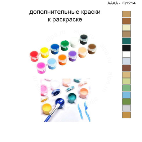 Дополнительные краски для раскраски 30х40 см AAAA-Q1214