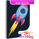 Голубая ракета Космос Для детей Детские Для мальчиков Для девочек Маленькая Легкая Раскраска картина по номерам на холсте