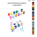 Дополнительные краски для раскраски 40х50 см AAAA-NK472