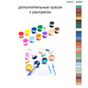 Дополнительные краски для раскраски 40х40 см AAAA-Q0897