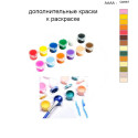 Дополнительные краски для раскраски 40х50 см AAAA-Q0967