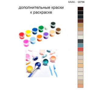 Дополнительные краски для раскраски 40х40 см AAAA-Q0786