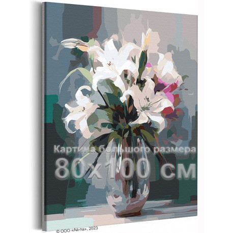 Лилии в прозрачной вазе Цветы Букет Натюрморт Маме Интерьерная 80х100 Раскраска картина по номерам на холсте