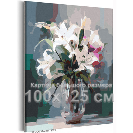 Лилии в прозрачной вазе Цветы Букет Натюрморт Маме Интерьерная 100х125 Раскраска картина по номерам на холсте