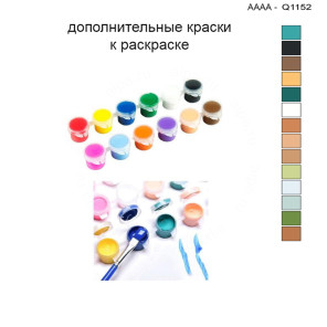 Дополнительные краски для раскраски 30х40 см AAAA-Q1152