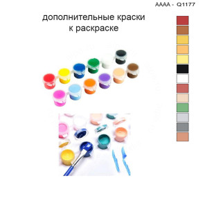 Дополнительные краски для раскраски 30х40 см AAAA-Q1177