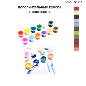 Дополнительные краски для раскраски 30х40 см AAAA-Q1314