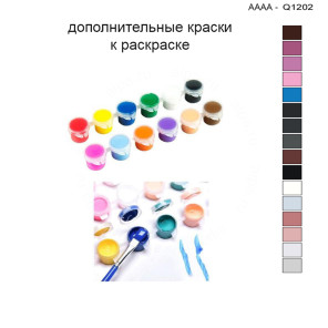 Дополнительные краски для раскраски 30х40 см AAAA-Q1202