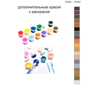 Дополнительные краски для раскраски 40х40 см AAAA-Q1437