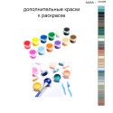 Дополнительные краски для раскраски 40х50 см AAAA-Q1029
