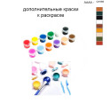 Дополнительные краски для раскраски 40х50 см AAAA-Q1050