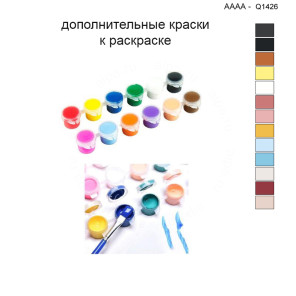 Дополнительные краски для раскраски 40х40 см AAAA-Q1426