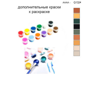 Дополнительные краски для раскраски 30х40 см AAAA-Q1324
