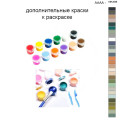 Дополнительные краски для раскраски 40х50 см AAAA-NK498