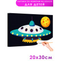 Космический корабль и луна Космос Ракета Для детей Детские Для мальчиков Для девочек Маленькая Легкая Раскраска картина по номерам на холсте
