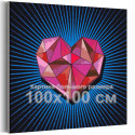 Сердце из треугольников Любовь 100х100 Раскраска картина по номерам на холсте