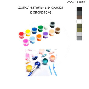 Дополнительные краски для раскраски 30х40 см AAAA-C0216