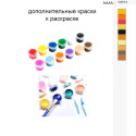 Дополнительные краски для раскраски 40х50 см AAAA-C0513