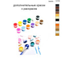 Дополнительные краски для раскраски 40х50 см AAAA-Q1054
