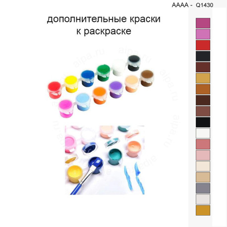 Дополнительные краски для раскраски 40х40 см AAAA-Q1430