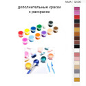 Дополнительные краски для раскраски 40х40 см AAAA-Q1430