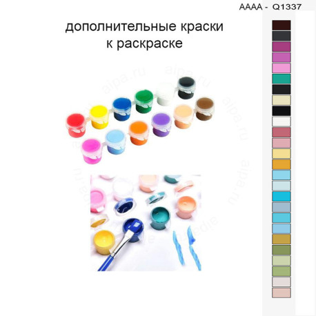 Дополнительные краски для раскраски 30х40 см AAAA-Q1337