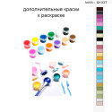 Дополнительные краски для раскраски 30х40 см AAAA-Q1337