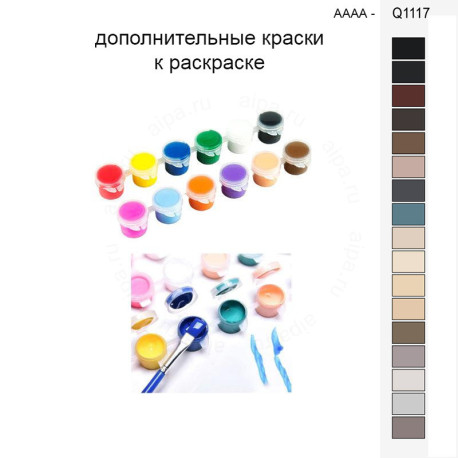 Дополнительные краски для раскраски 30х40 см AAAA-Q1117