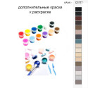 Дополнительные краски для раскраски 30х40 см AAAA-Q1117