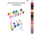 Дополнительные краски для раскраски 40х50 см AAAA-Q1015