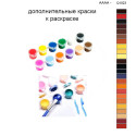 Дополнительные краски для раскраски 40х50 см AAAA-Q1023