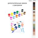 Дополнительные краски для раскраски 40х50 см AAAA-Q1055