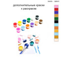 Дополнительные краски для раскраски 40х40 см AAAA-Q0815