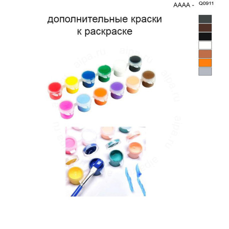 Дополнительные краски для раскраски 40х50 см AAAA-Q0911