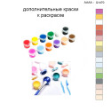 Дополнительные краски для раскраски 40х40 см AAAA-Q1470