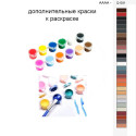 Дополнительные краски для раскраски 40х50 см AAAA-Q1031