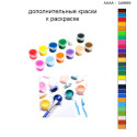 Дополнительные краски для раскраски 30х40 см AAAA-Q0669