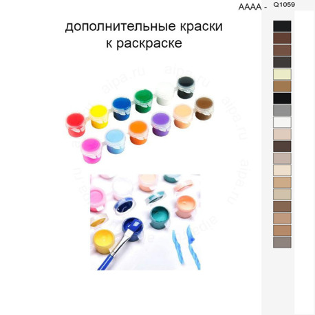Дополнительные краски для раскраски 40х50 см AAAA-Q1059