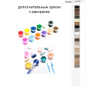 Дополнительные краски для раскраски 40х50 см AAAA-Q1059