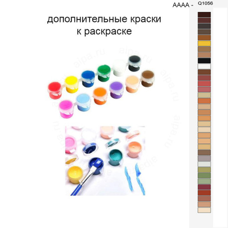 Дополнительные краски для раскраски 40х50 см AAAA-Q1056