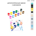 Дополнительные краски для раскраски 30х40 см AAAA-Q1334