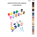 Дополнительные краски для раскраски 40х50 см AAAA-Q1082
